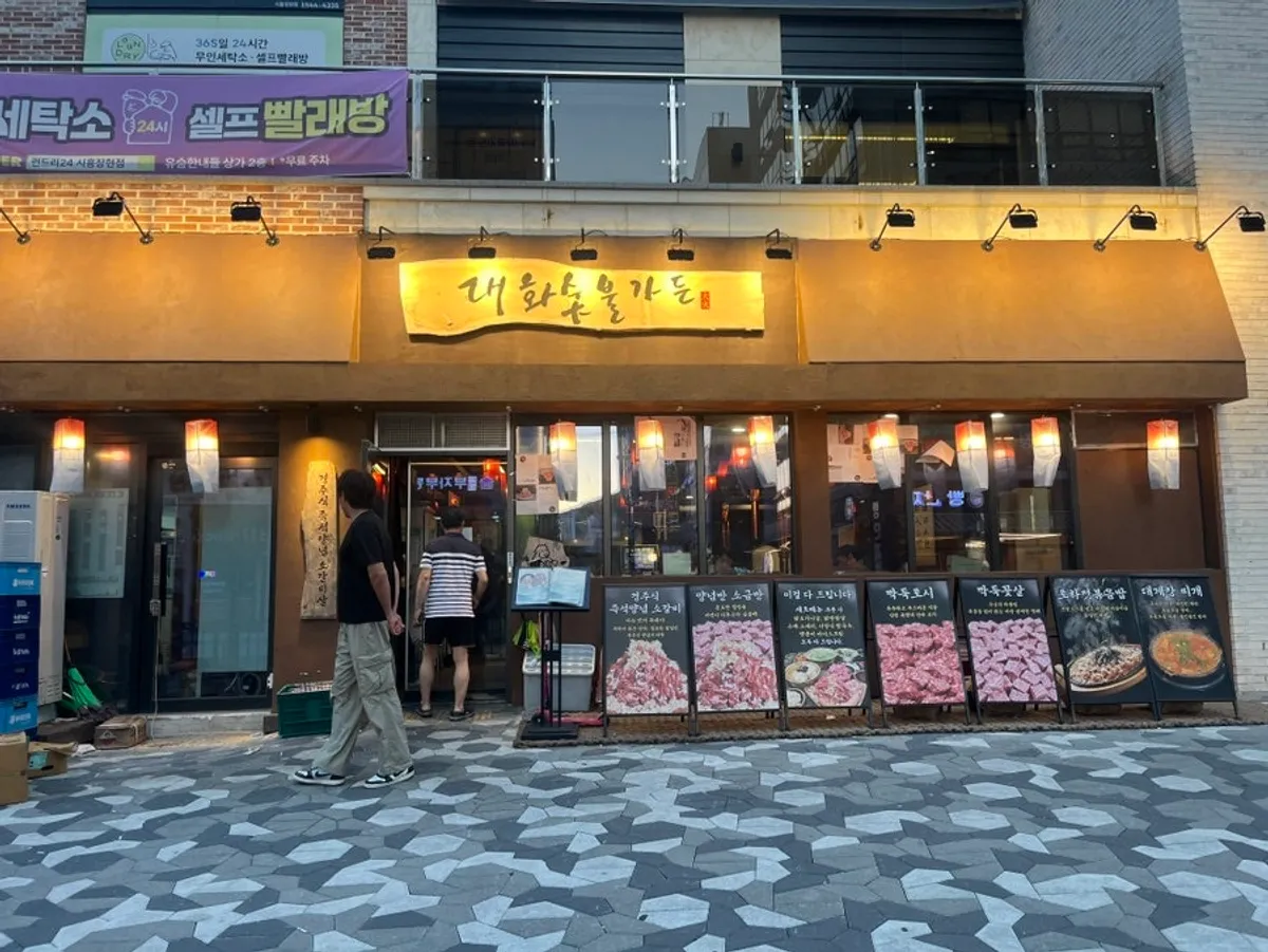 Exterior of Daehwa Sutbul Garden Siheung Janggok Branch in Siheung's Janggok-dong