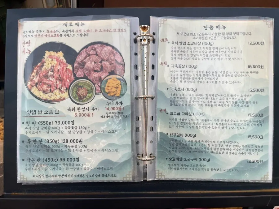 Daehwa Sutbul Garden set menu board