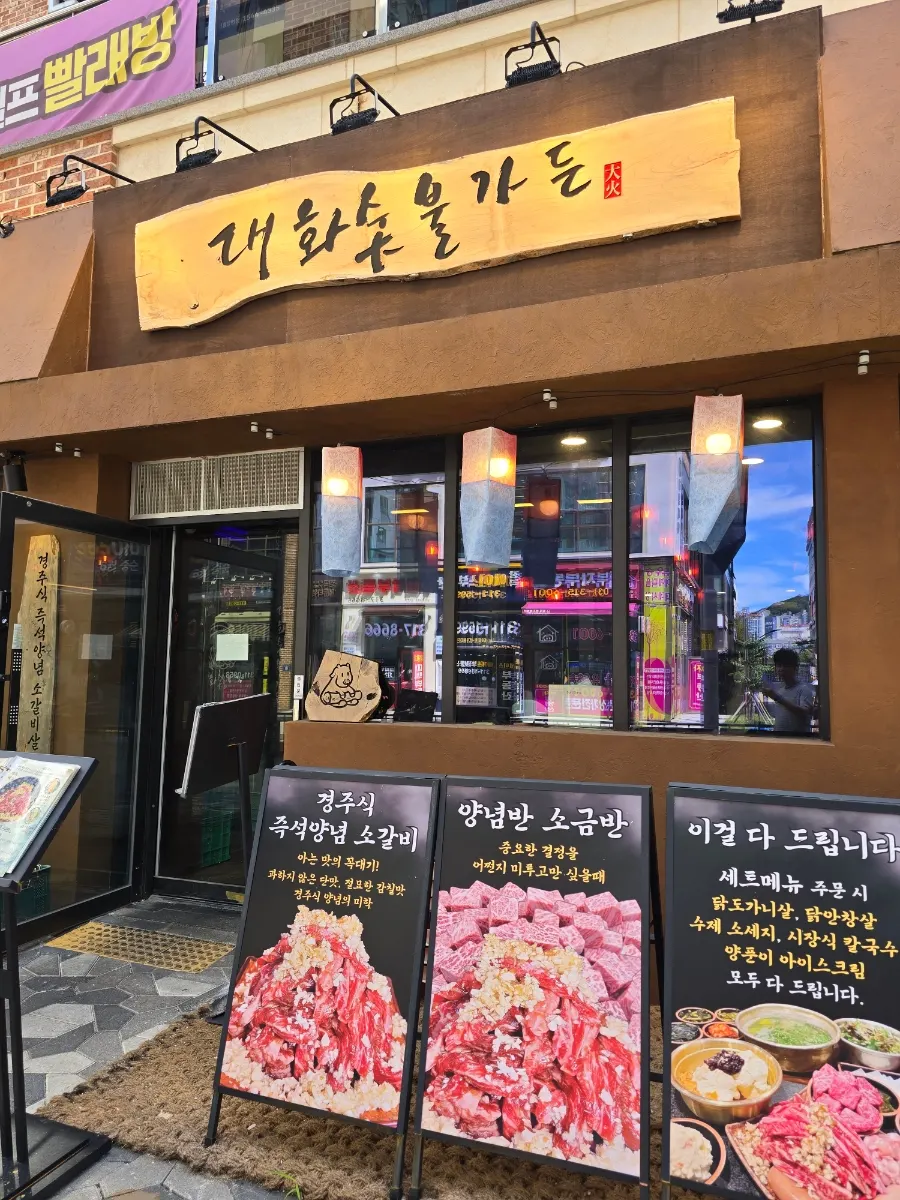 대화숯불가든 시흥장곡점 매장 안내