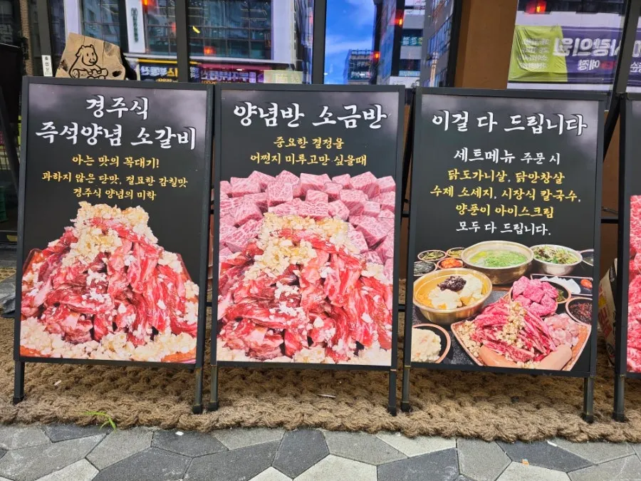 대화숯불가든 외관 메뉴 전시 간판