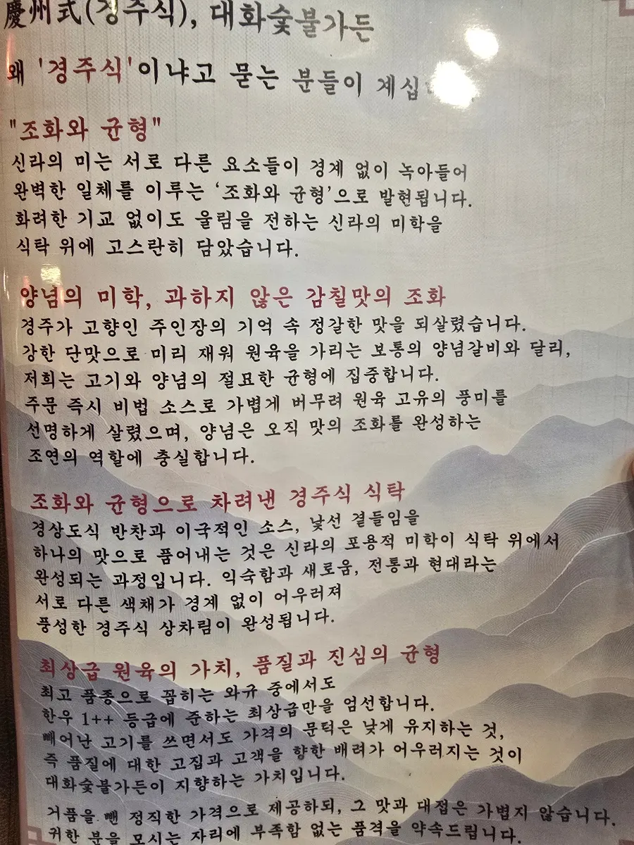 경주식 즉석양념 소갈비살 설명 현판