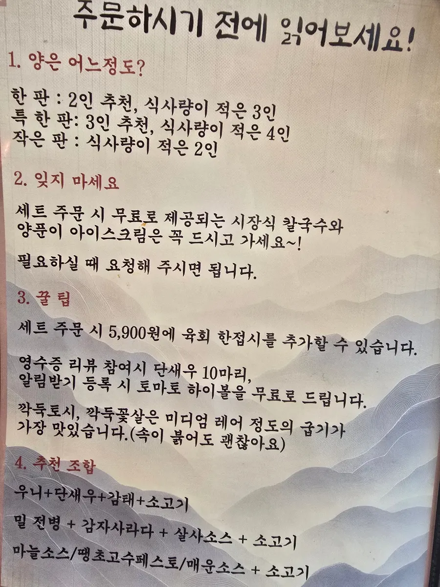 주문 전 확인할 세트 혜택 안내문
