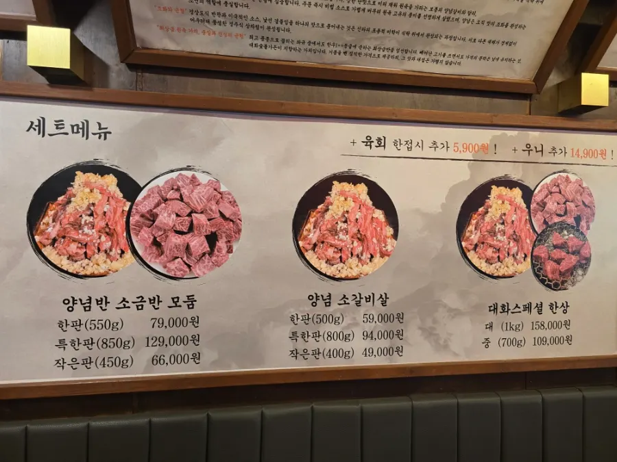대화숯불가든 메뉴판