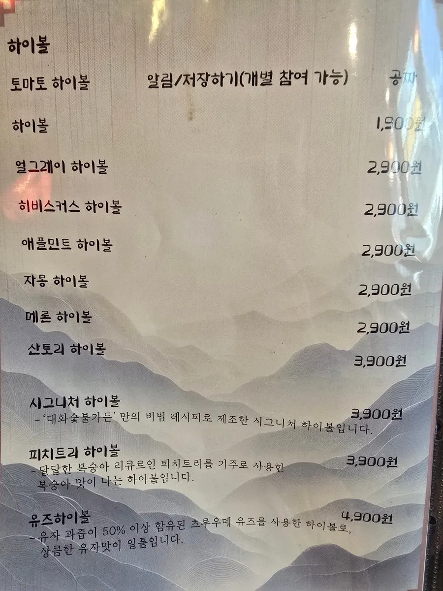 주류 메뉴판