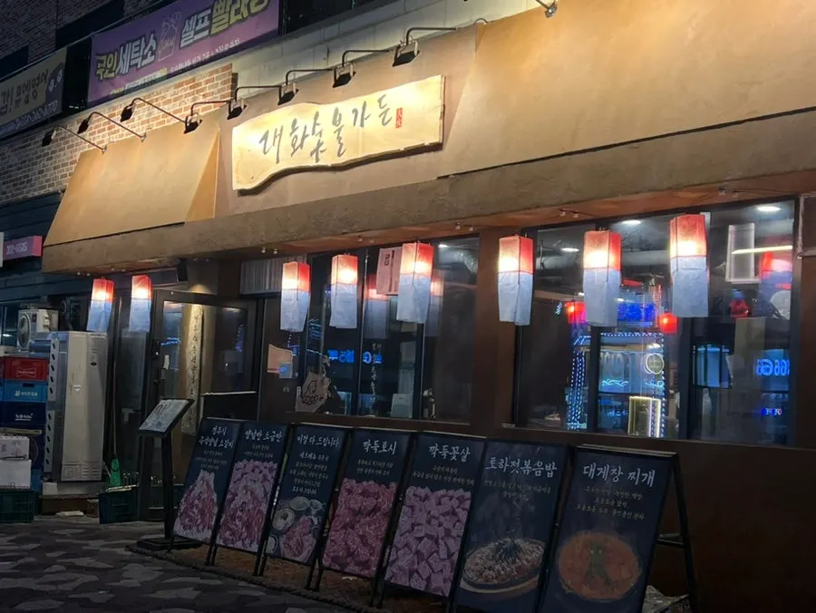 아파트 상가 1층 대화숯불가든 시흥장곡점 외관