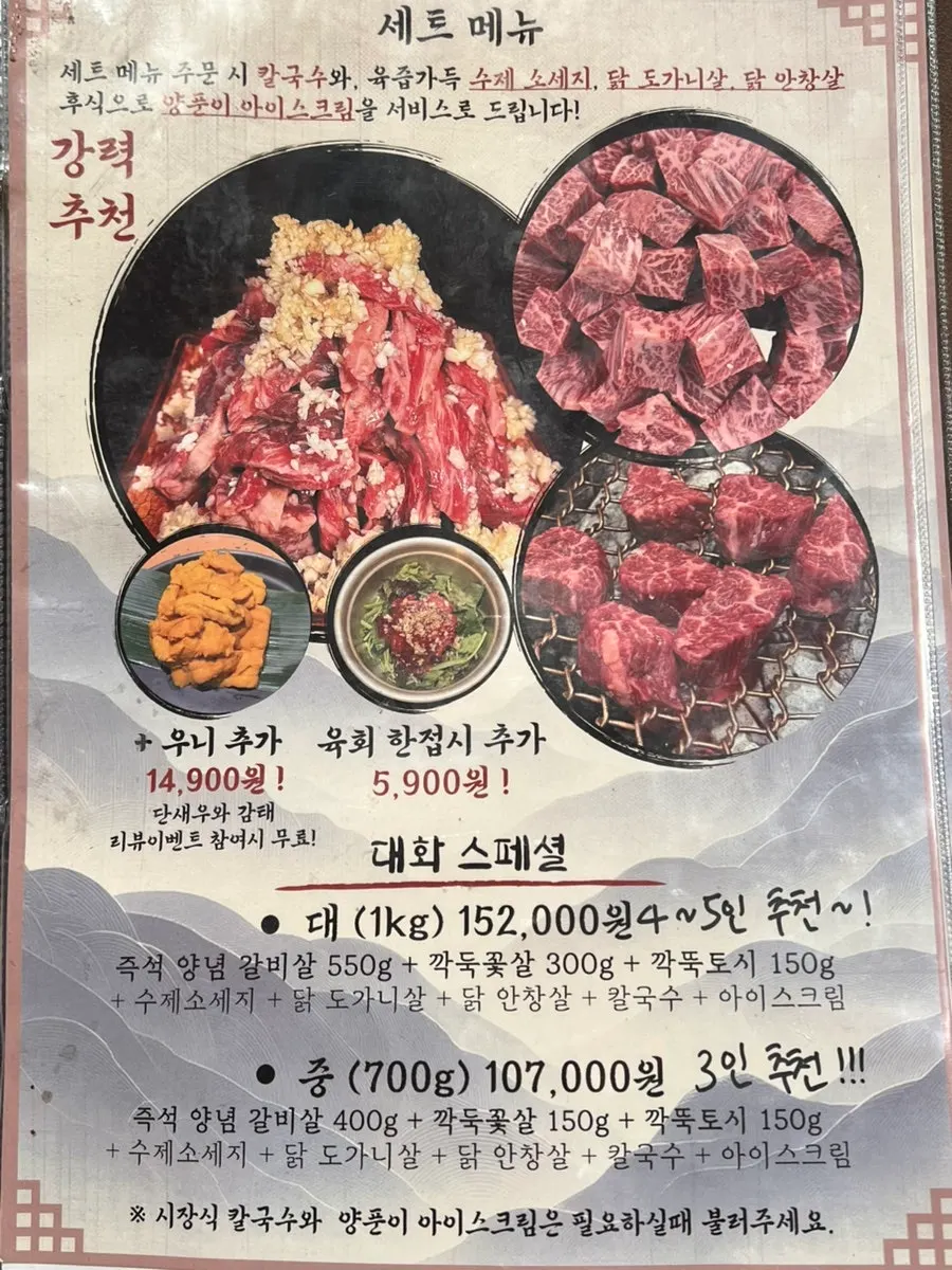 대화숯불가든 메뉴 안내 게시물