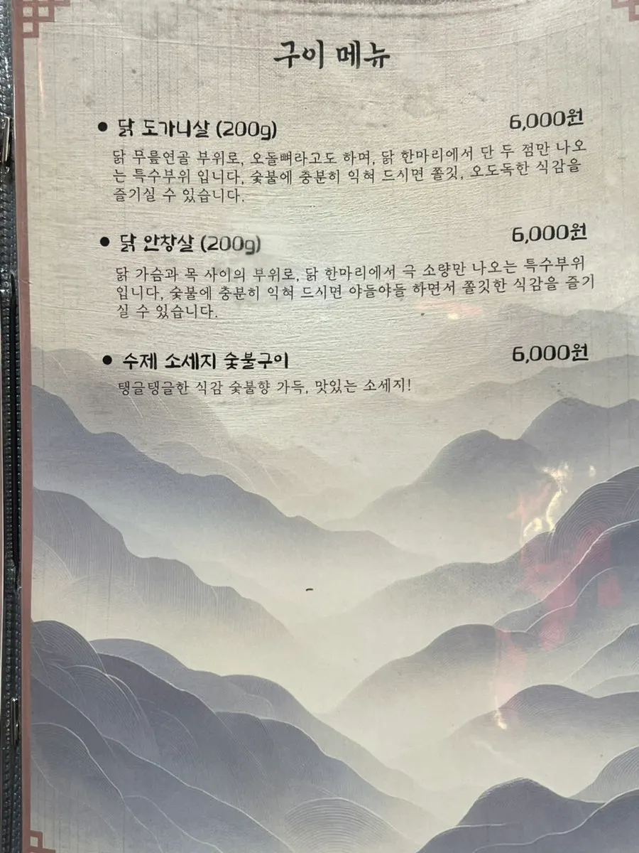 대화숯불가든 메뉴판 안내 이미지