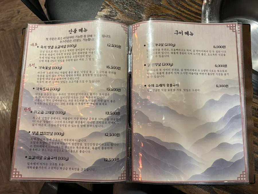 양념 소갈비 한판 세트 구성이 적힌 메뉴