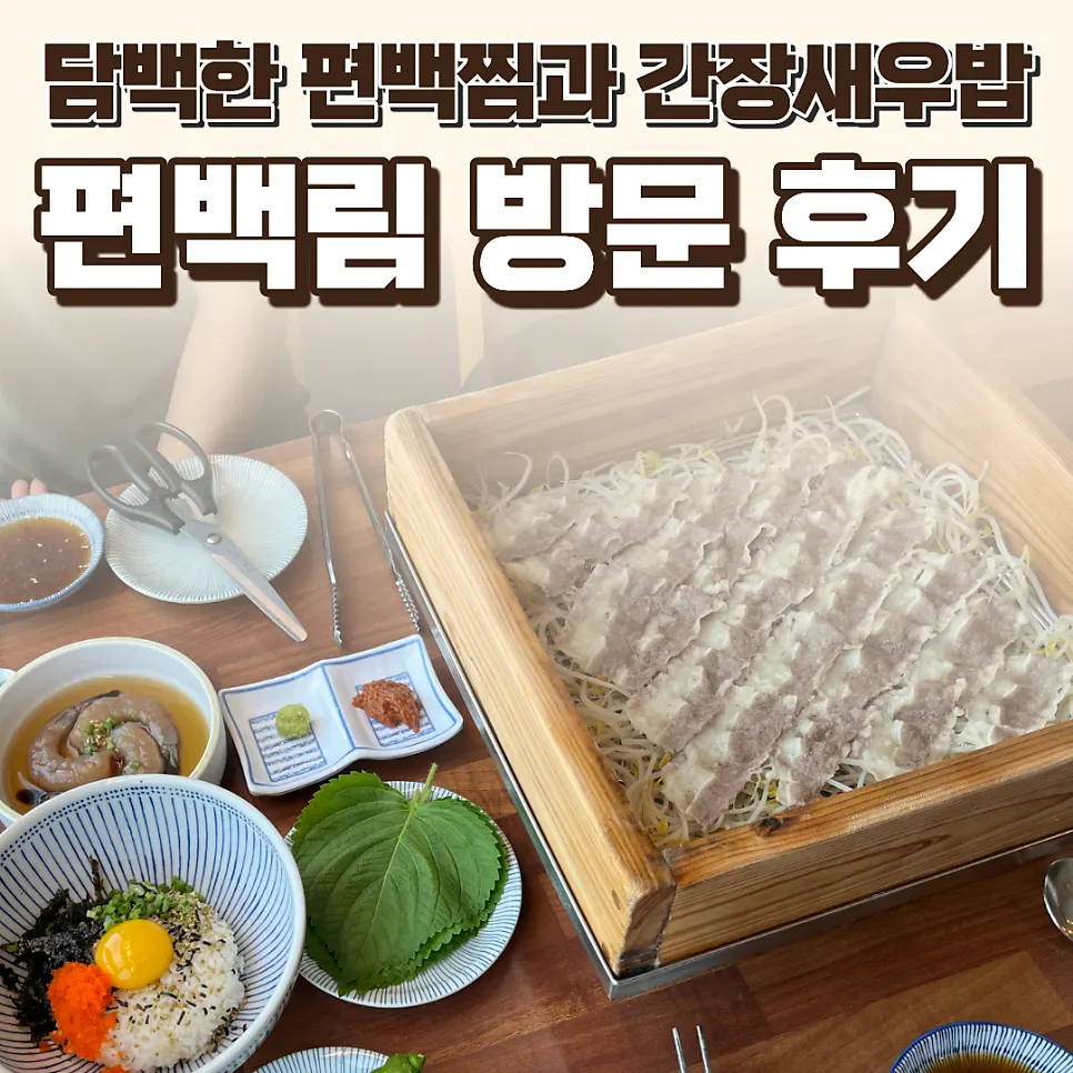 Signature dishes at Pyeonbaekrim in Daehwa-dong