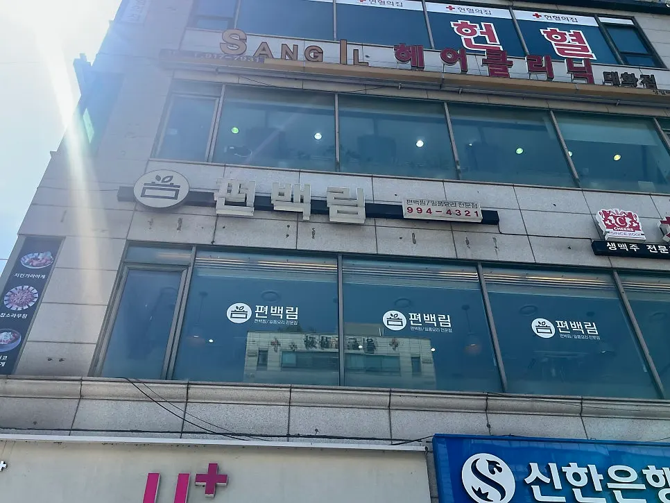 Pyeonbaekrim exterior near Daehwa Station