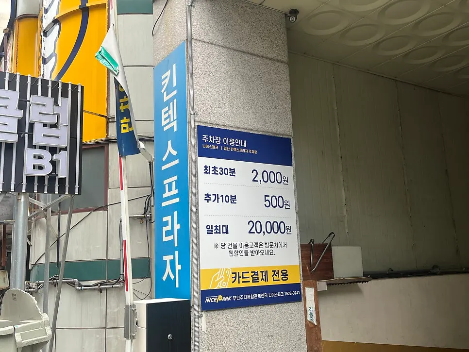 KINTEX Plaza parking for Pyeonbaekrim
