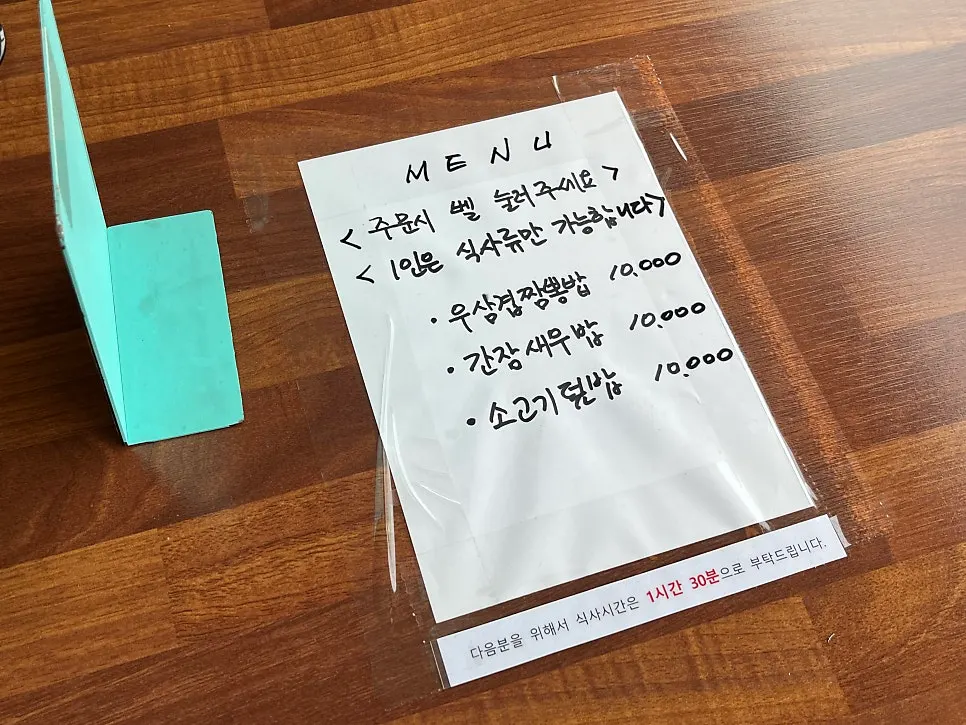 Solo rice meal information at Pyeonbaekrim