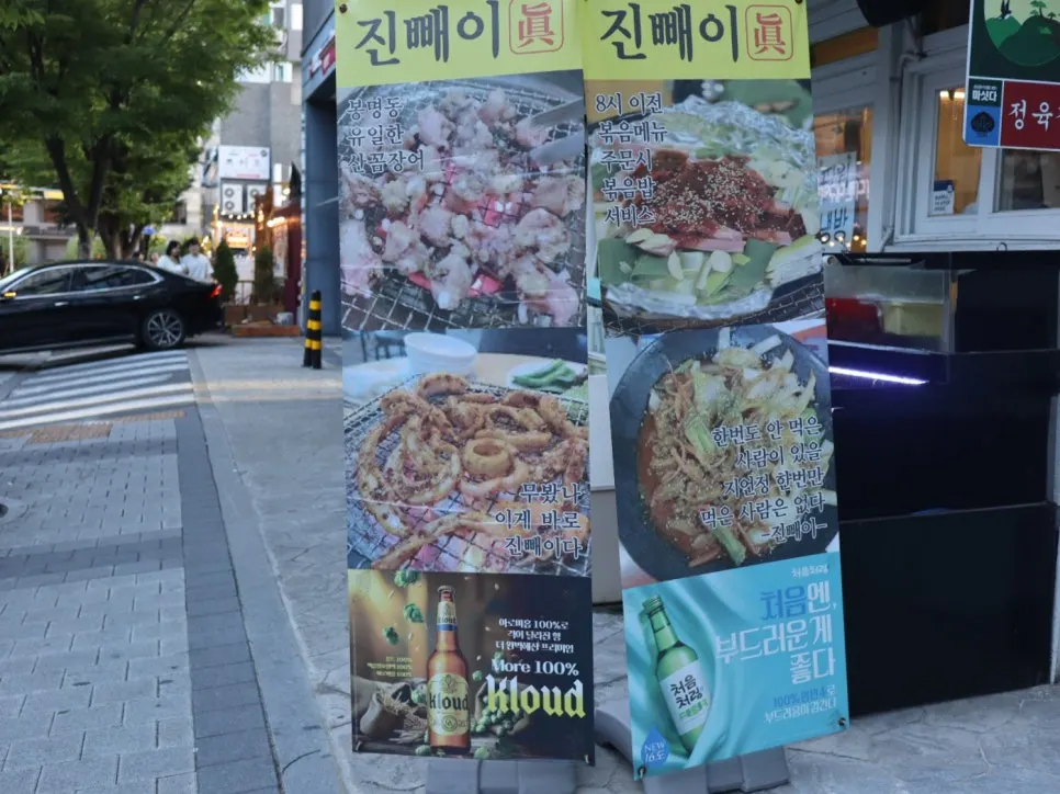 Jinppaei on a restaurant street in Bongmyeong-dong