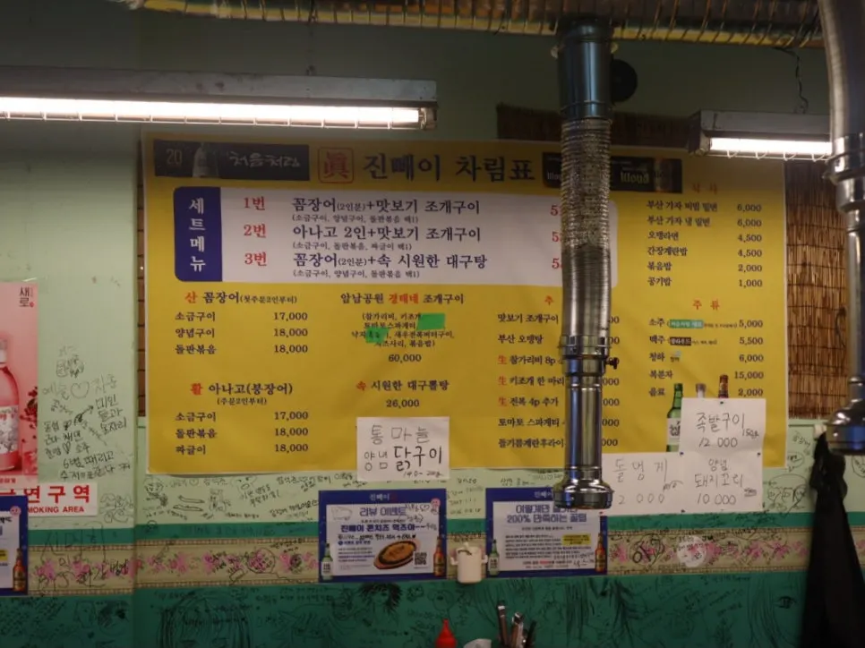 Jinppaei set menu information
