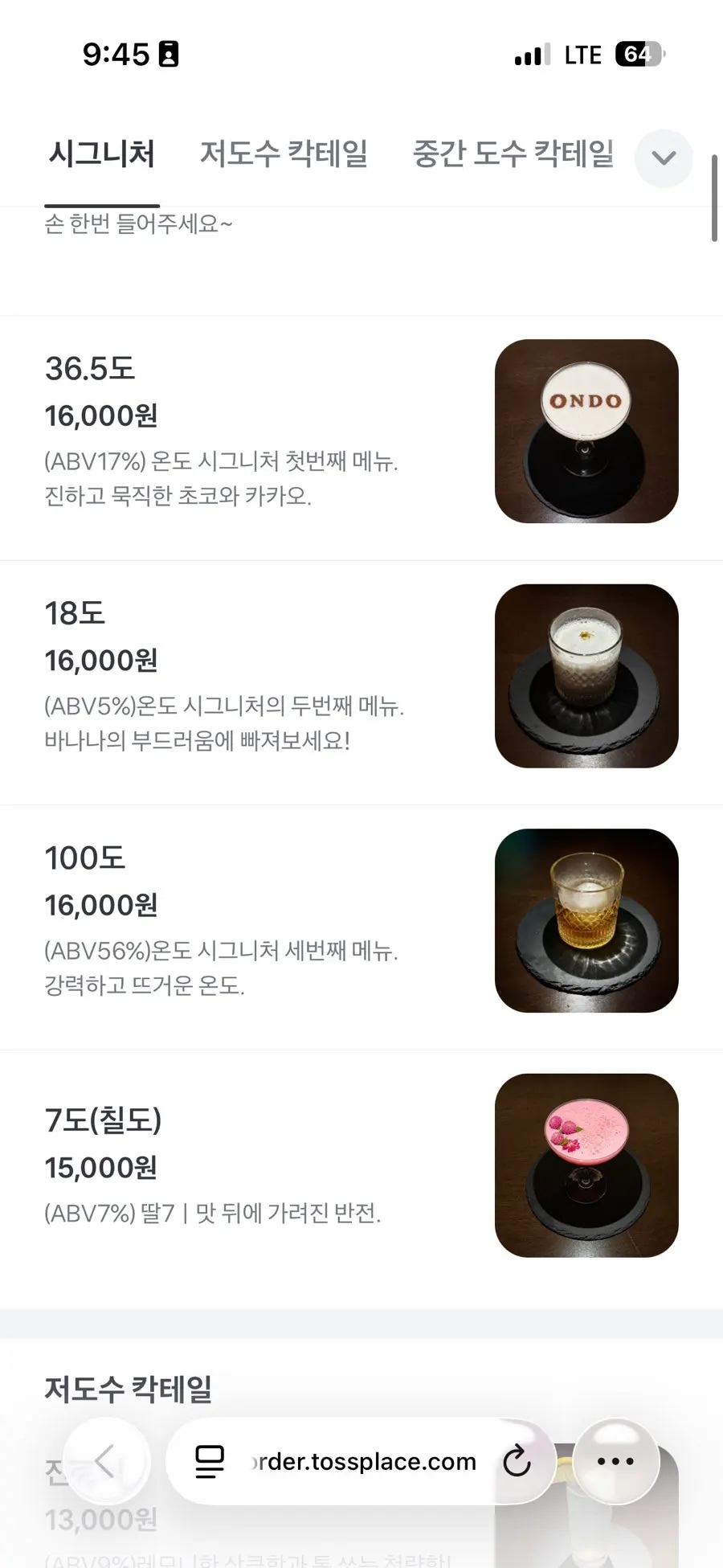 칵테일과 무알콜 음료가 적힌 메뉴판