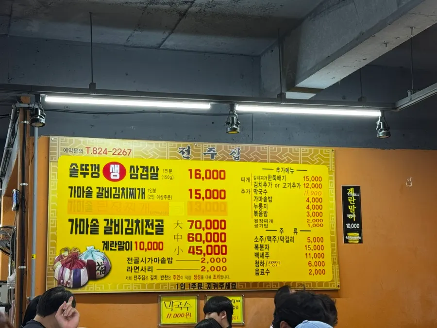 Interior view of Jeonju House Korean restaurant
