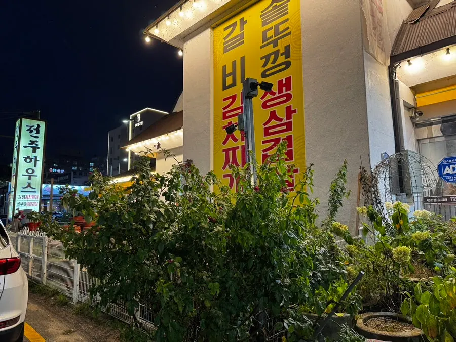 Finishing a meal at Jeonju House
