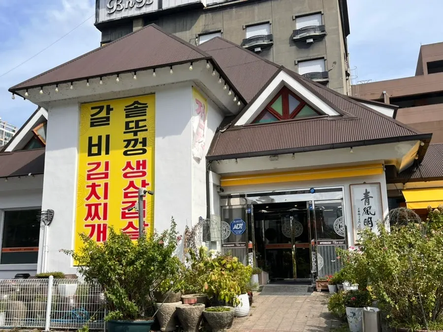 Exterior of Jeonju House in Bongmyeong-dong, Daejeon