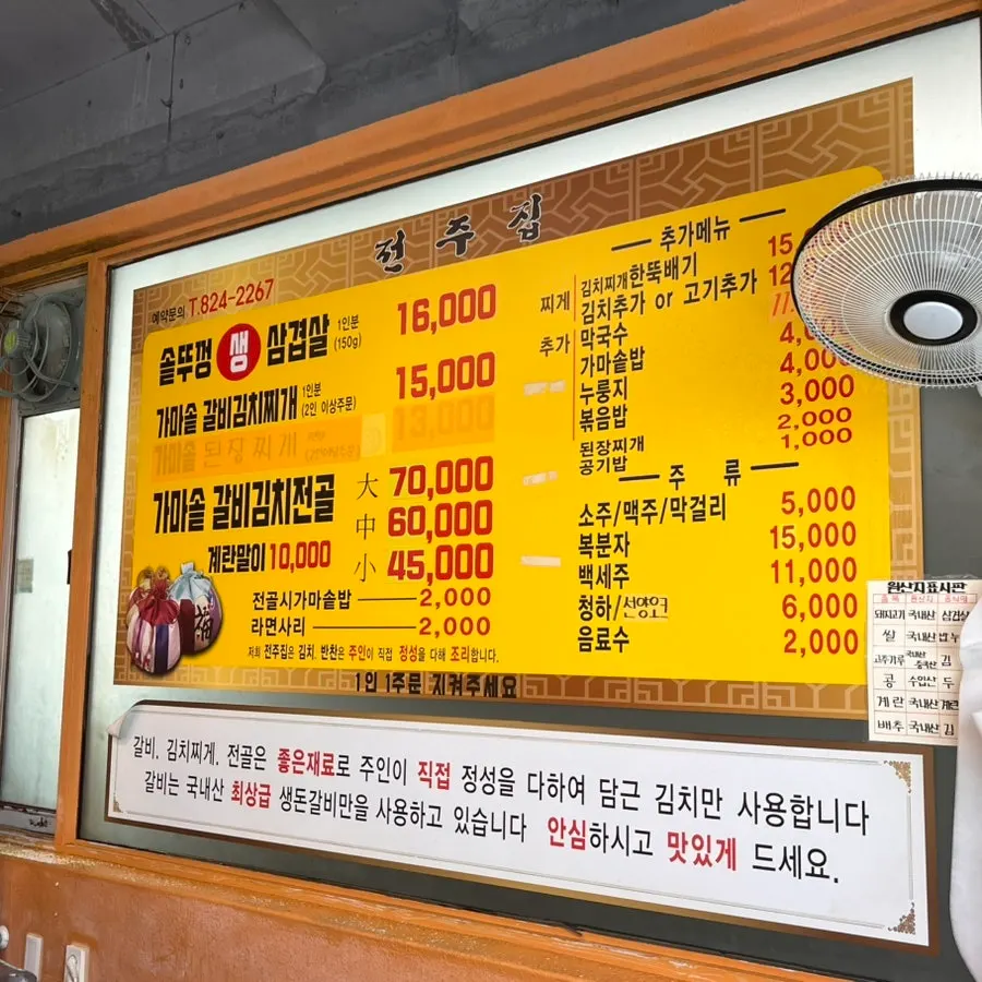 View of the jars and entrance at Jeonju House