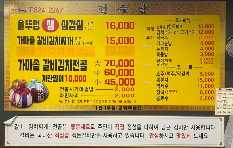 Jeonju House menu and prices