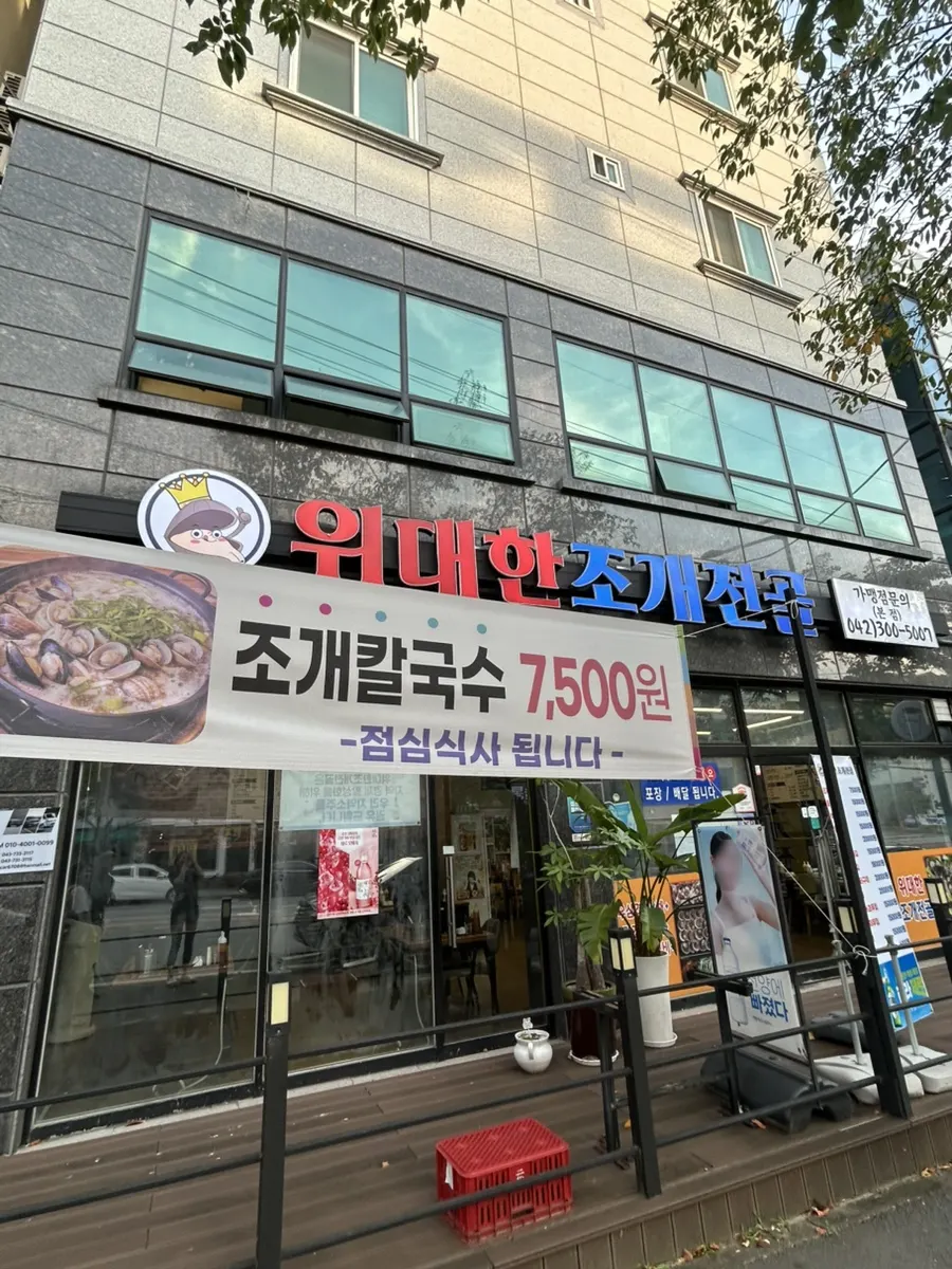 Walking route to Widaehan Jogae Jeongol on Daehak-ro, Dong-gu, Daejeon