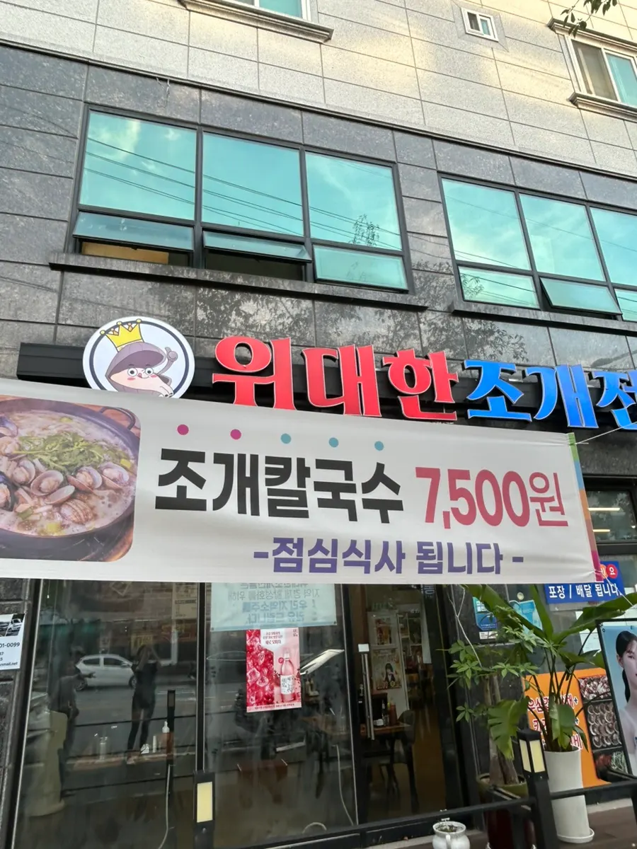 View of Daehak-ro street around Widaehan Jogae Jeongol