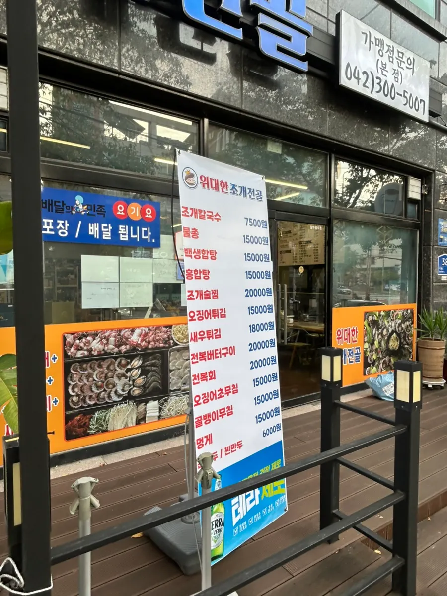 Clean, modern-looking exterior of Widaehan Jogae Jeongol