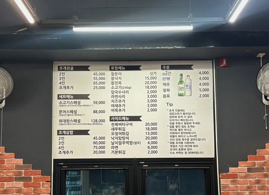 Menu board at Widaehan Jogae Jeongol