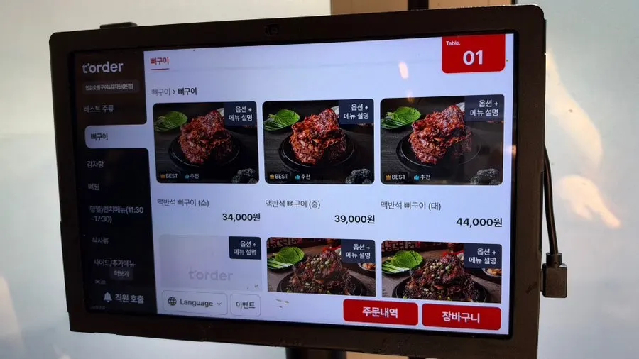 연암숯불뼈구이 메뉴판