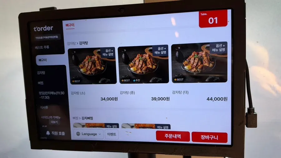 뼈구이와 감자탕 사이즈별 메뉴판