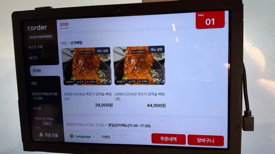뼈찜과 식사 메뉴가 적힌 메뉴판