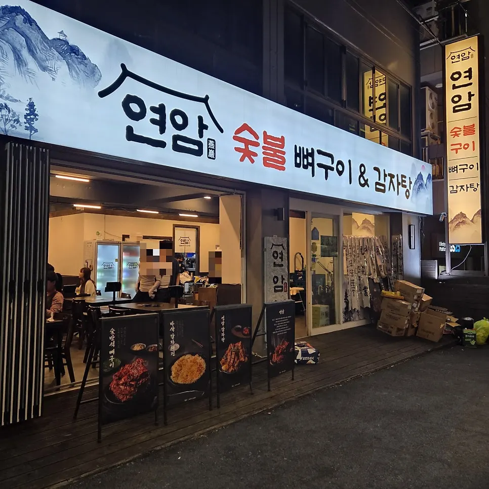 Exterior of Yeonam Charcoal-Grilled Pork Backbone & Gamjatang in Daeheung-dong, Daejeon