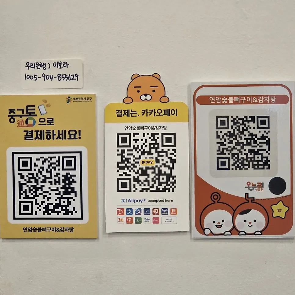 Sign noting Ontong Daejeon, Junggu-tong, and Onnuri payment options