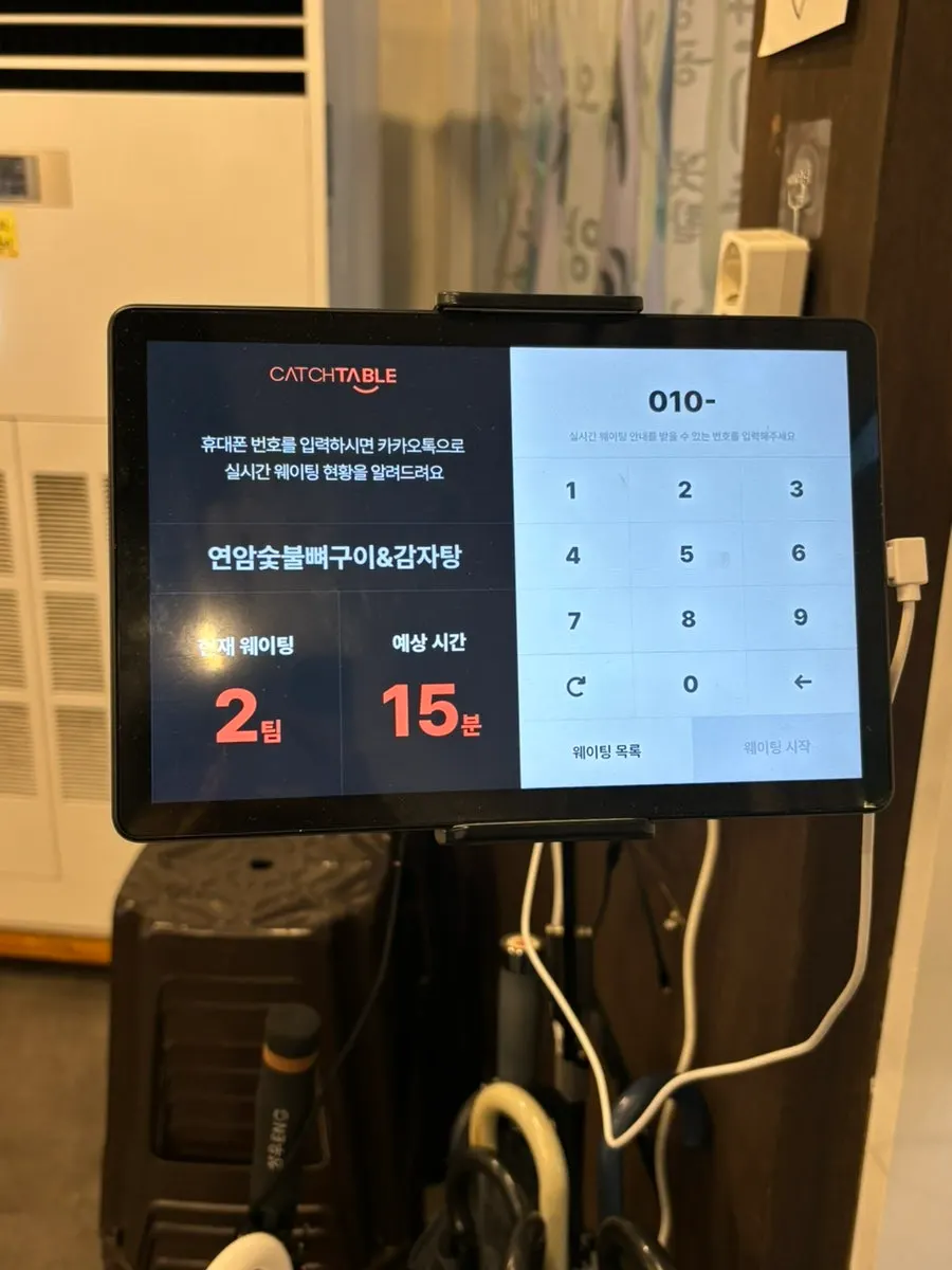 연암숯불뼈구이 캐치테이블 대기 안내 화면