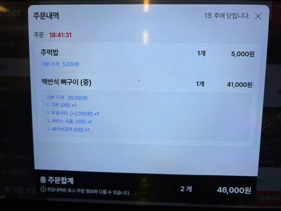 연암숯불뼈구이 맥반석 뼈구이 메뉴판