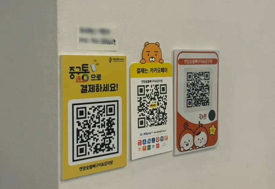 연암숯불뼈구이 결제 수단 안내
