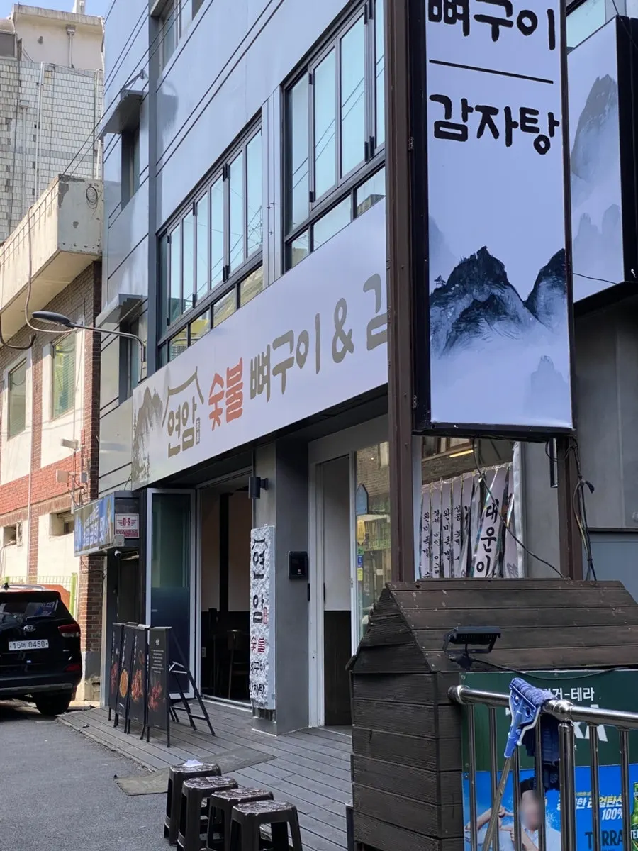 연암숯불뼈구이&감자탕으로 가는 좁은 골목