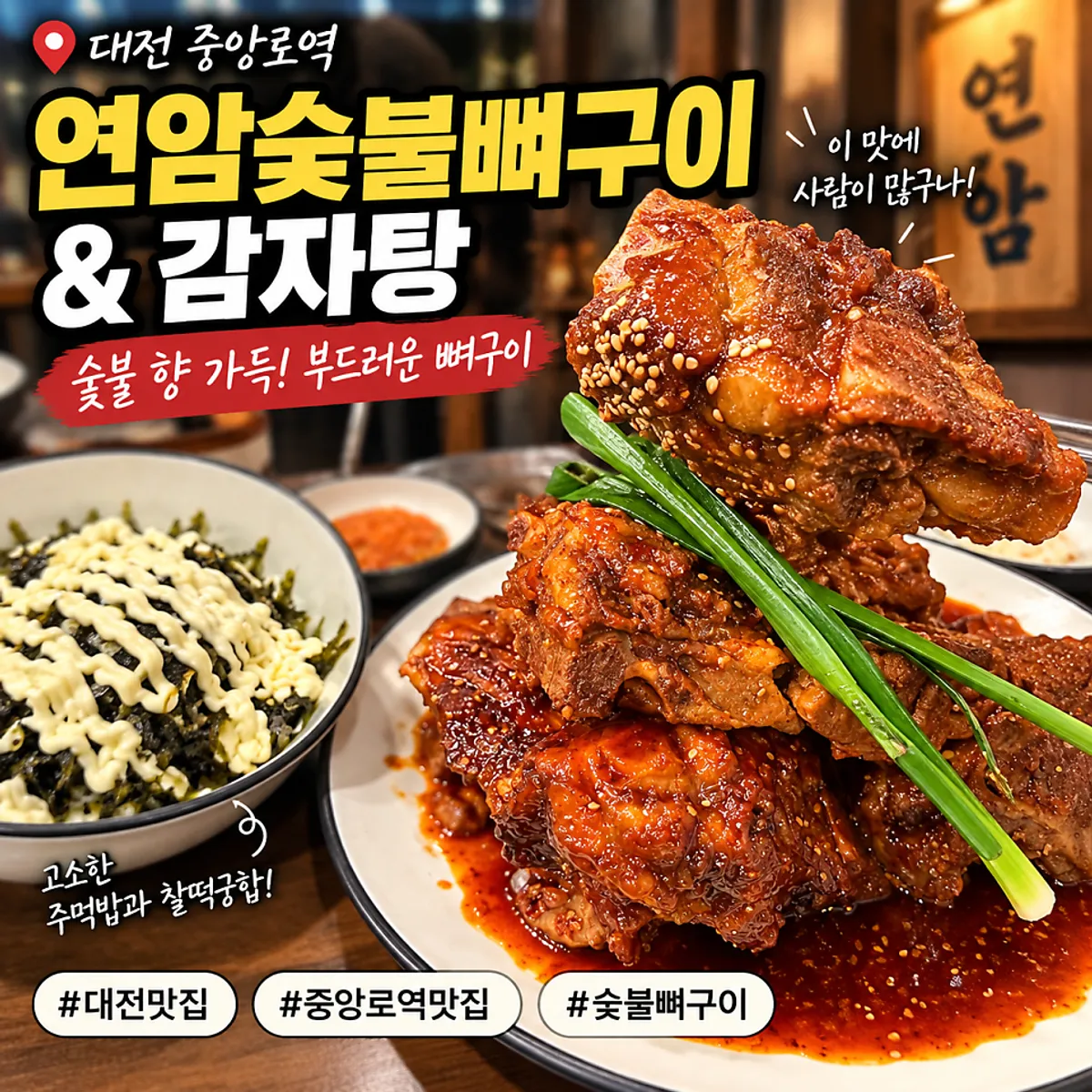 Signature photo of the charcoal-plate pork bone grill at Yeonam