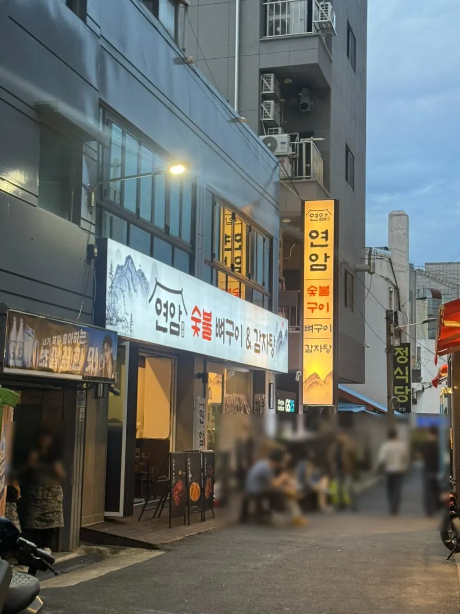 Exterior of Yeonam Charcoal-Grilled Pork Backbone & Gamjatang in Daehung-dong, Daejeon