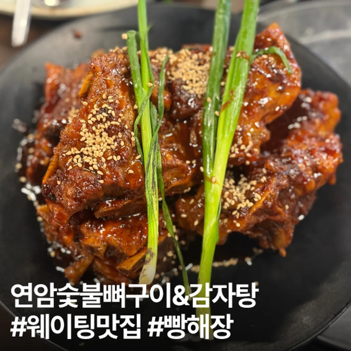 Representative photo of Yeonam Charcoal-Grilled Pork Backbone & Gamjatang's maekbanseok pork bone grill