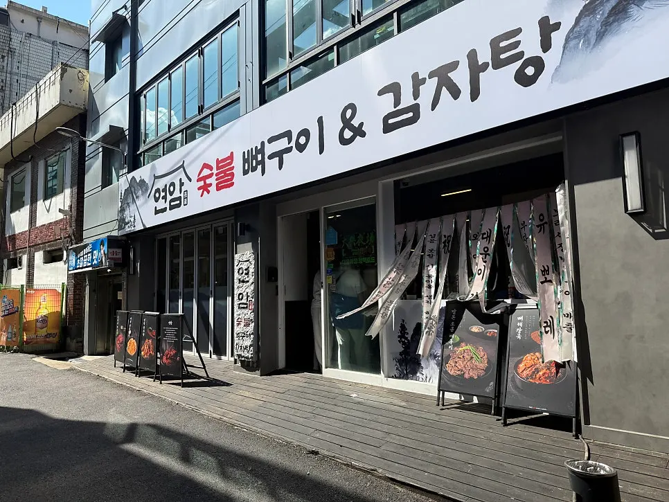 Exterior of Yeonam Charcoal-Grilled Pork Backbone & Gamjatang in a Daehung-dong alley, Daejeon