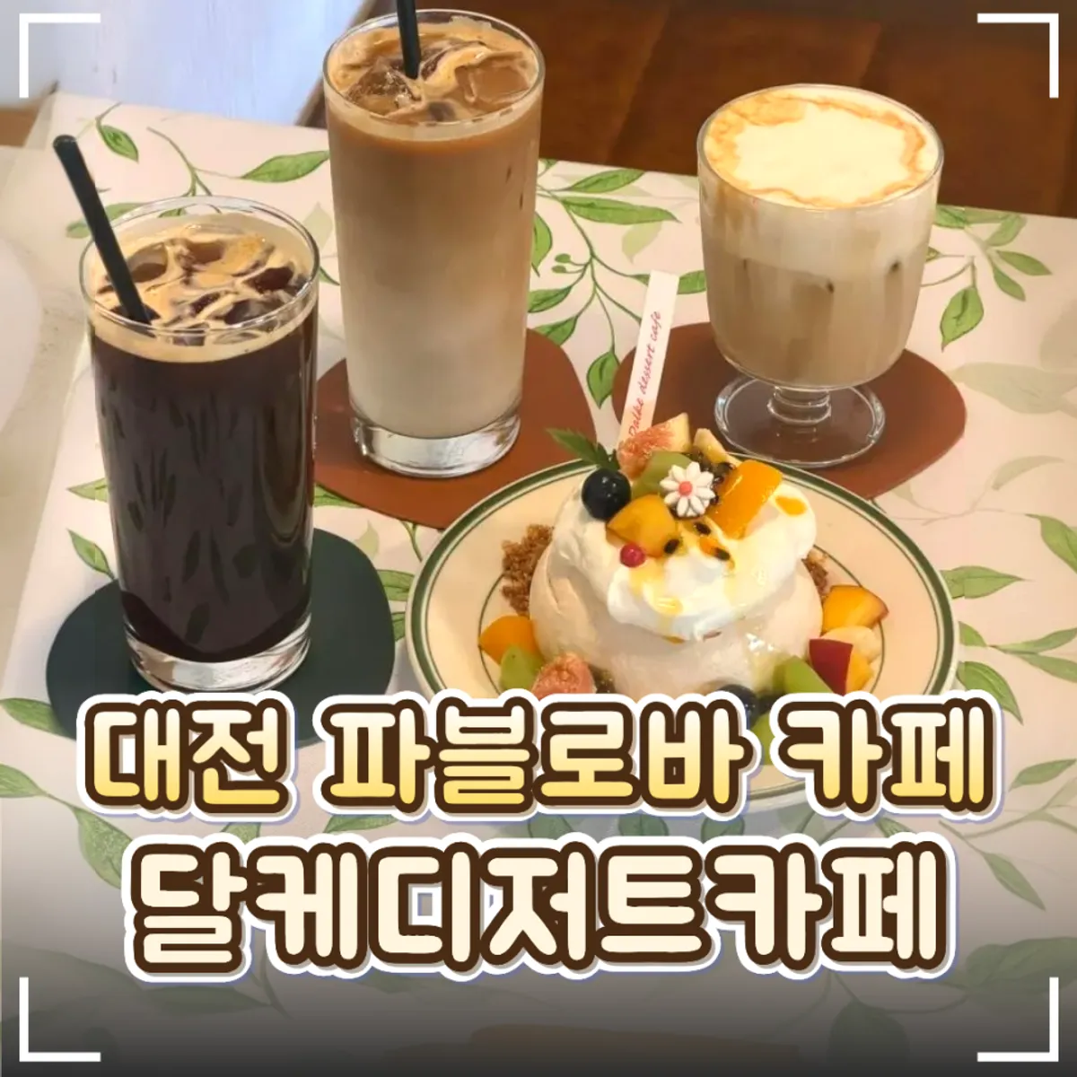 Dalke Dessert Cafe main image