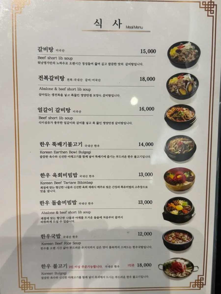 Price list by cut at Worang Myeongga Doan