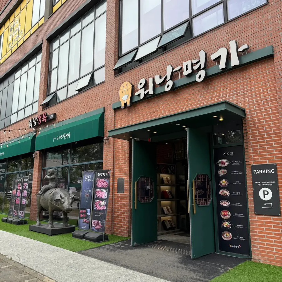 워낭명가 대전도안점 안내 이미지