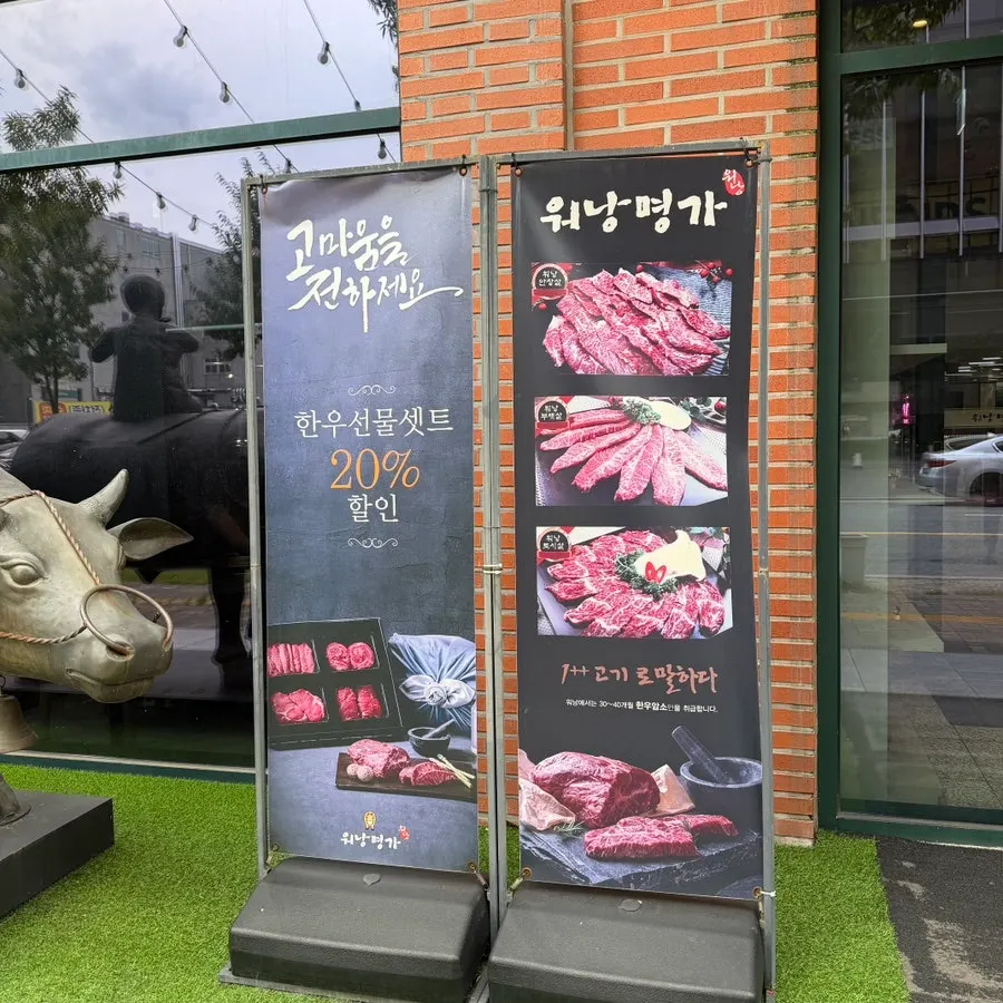 워낭명가 대전도안점 건물 주차 안내