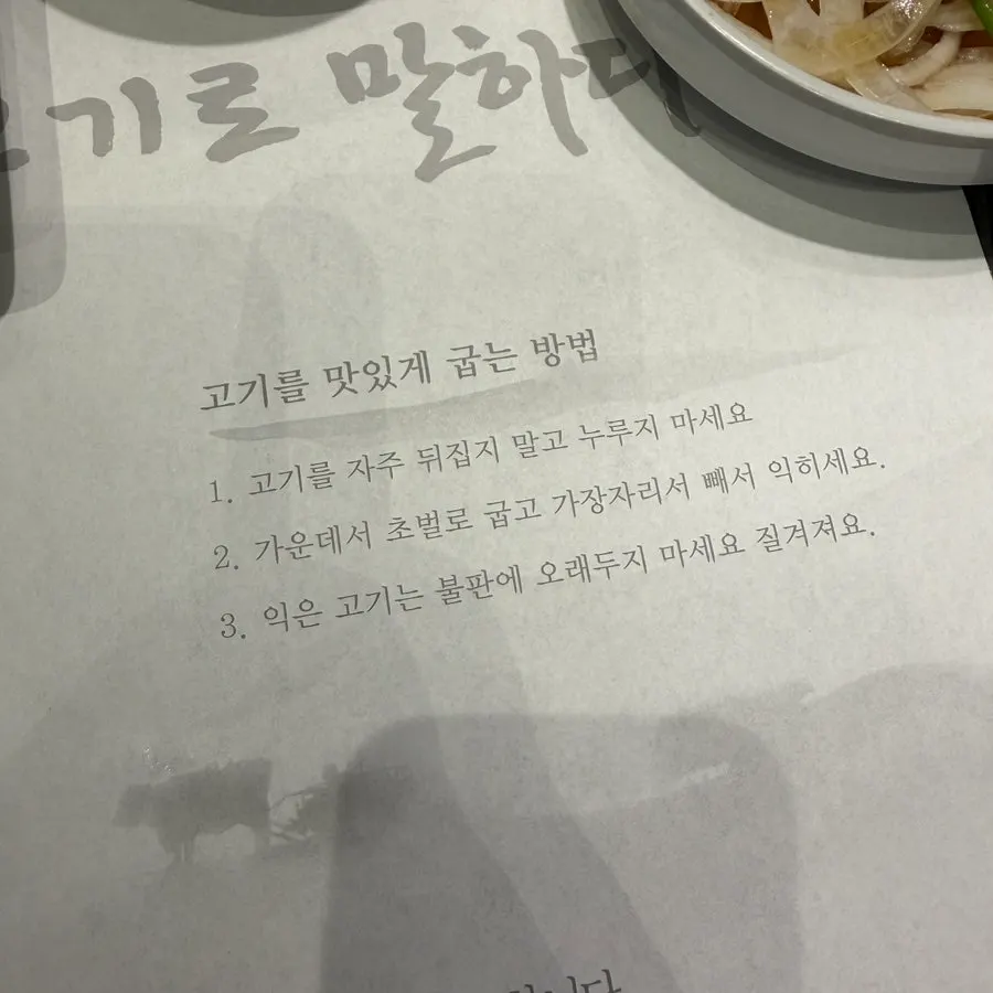 직접 고른 한우 워낭모듬 접시