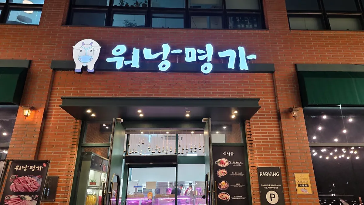 워낭명가 대전도안점 저녁 방문 첫 사진