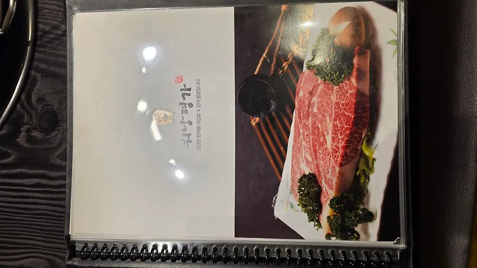 양·대창 메뉴가 적힌 메뉴판