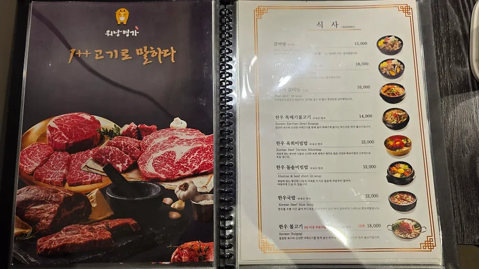 갈비탕과 비빔밥 등 식사 메뉴판