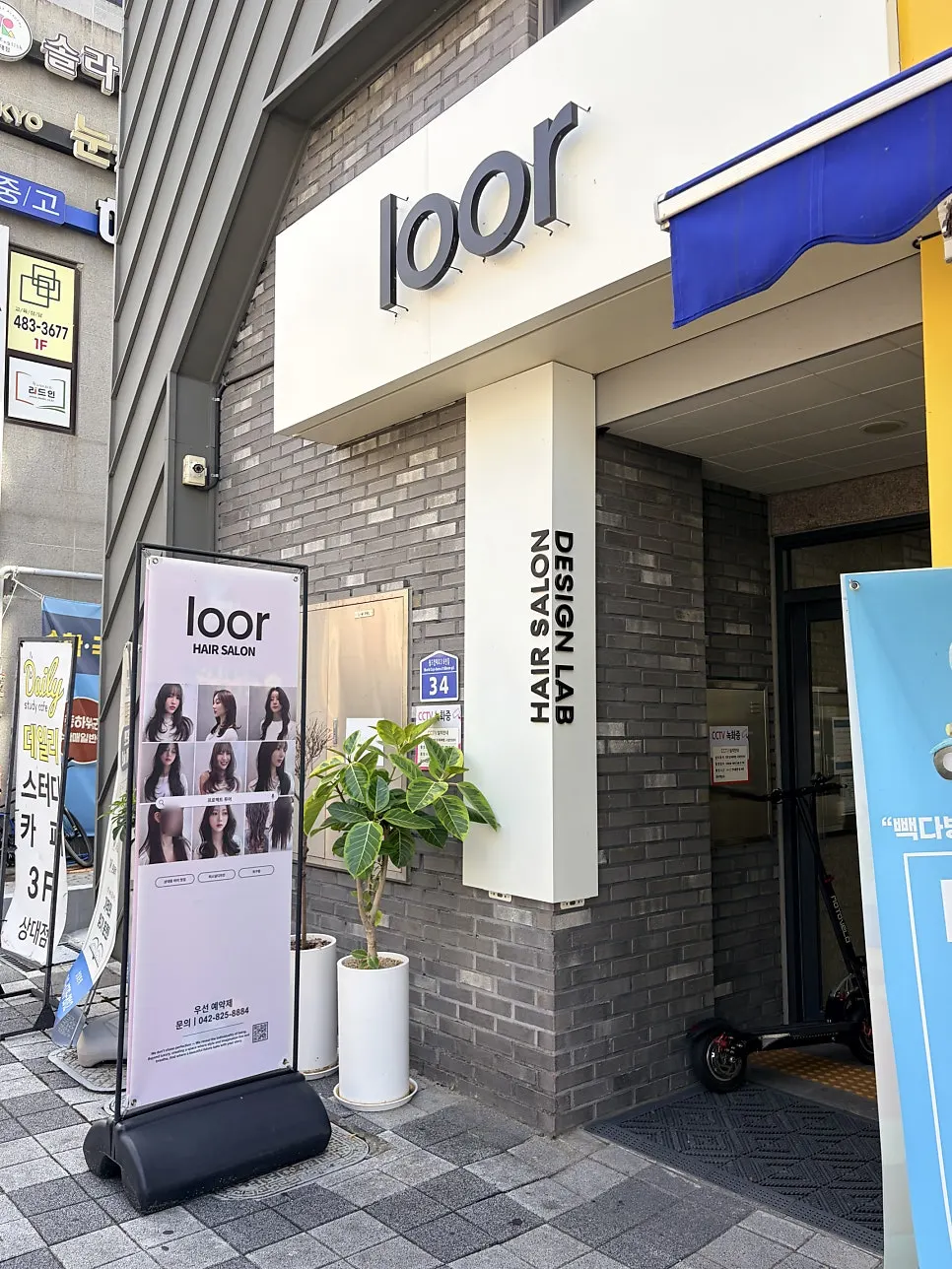 상대동 프로젝트루어 미용실 외부 입구